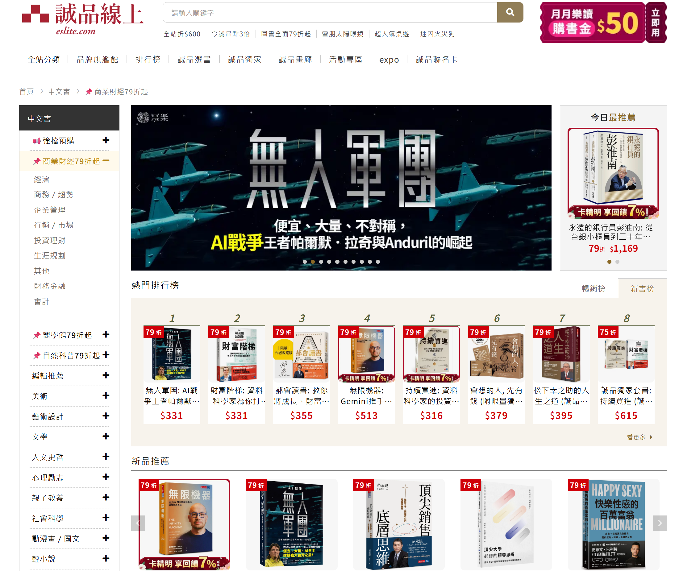 No.1 on Eslite's business new-release chart — The Iron Legion